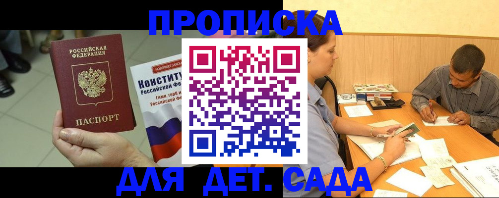 прописка в квартире в Воткинске