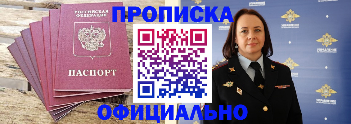 прописка регистрация в Воткинске